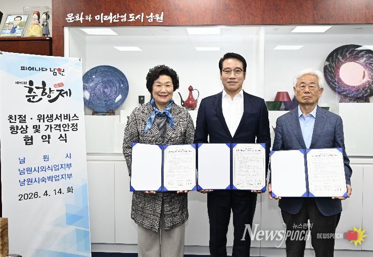 제96회 춘향제 친절·위생서비스 향상 및 가격안정 협약식