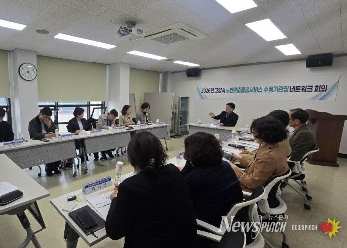 고양시 노인맞춤돌봄서비스 민관 자율협력 라운드테이블