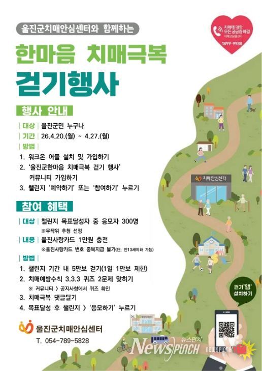 한마음 치매극복 비대면 걷기행사 운영