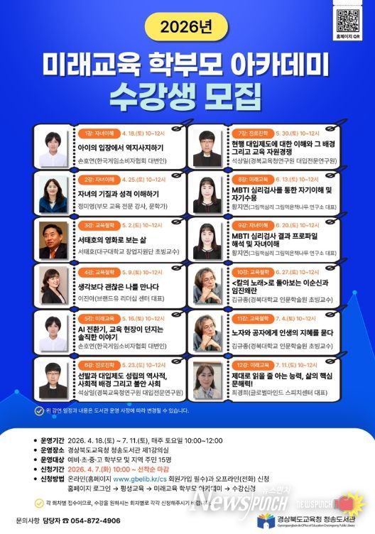 2026년 미래교육 학부모 아카데미 운영
