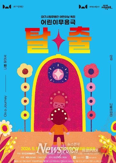 2026 탈출 포스터