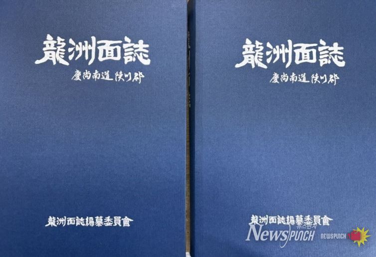 합천군 용주면지 편찬 완료