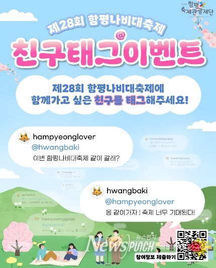 제28회 함평나비대축제 이벤트 홍보 포스터