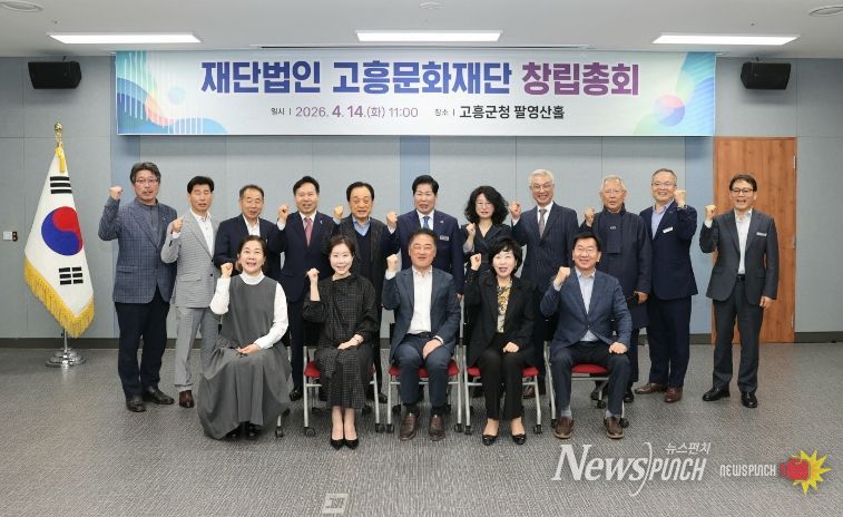 고흥군, 고흥문화재단 창립총회 개최