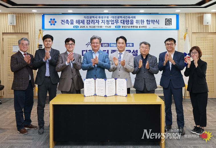 14일 유성구청 중회의실에서 건축물 해체공사 감리자 선정업무 대행을 위한 협약을 체결하고 기념촬영을 하고 있다.