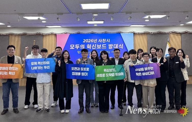 사천시, ‘모두의 혁신보드’ 출범