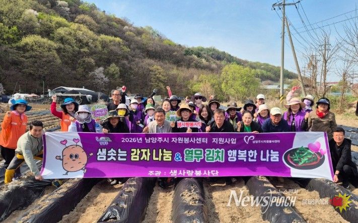 남양주시 와부읍 샘사랑봉사단, 사랑의 감자 심기 행사 진행