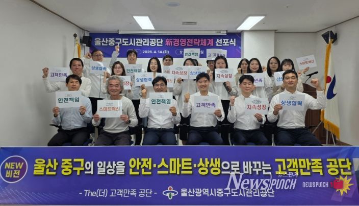 중구도시관리공단, 신(新) 경영전략체계 선포