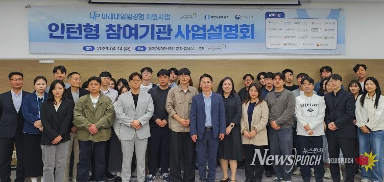 미래내일 일경험 사업설명회