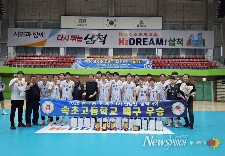 속초고 배구부 우승