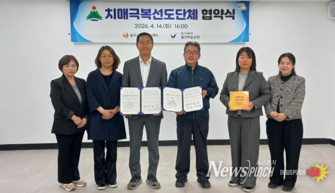 울주군치매안심센터, 울산하늘공원 치매극복선도단체 지정