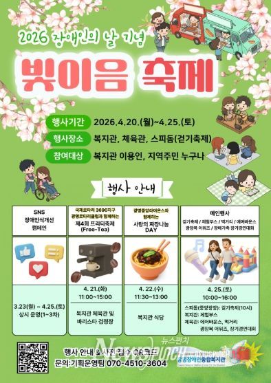 광명장애인종합복지관 행사 리플렛