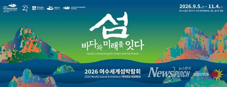 여수세계섬박람회