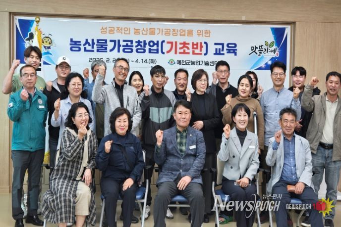예천군, 농산물가공창업 기초반 수료식 개최