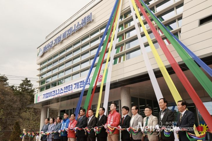 괴산 기업비즈니스센터 개관식