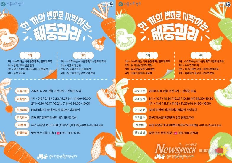 시흥시보건소 '한 끼의 변화로 시작하는 체중관리' 프로그램 운영