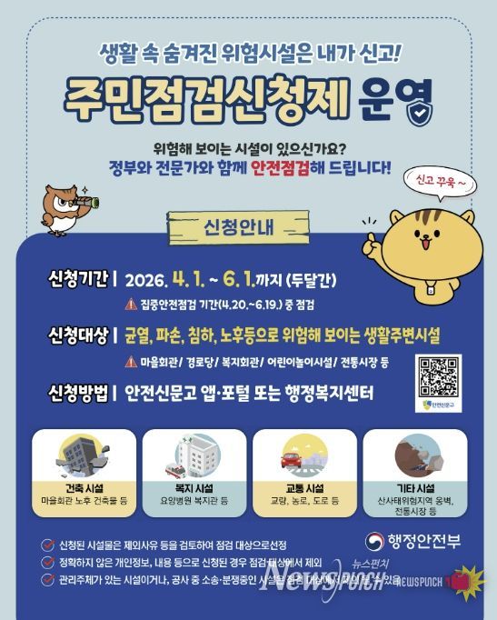 주민점검신청제 안내문