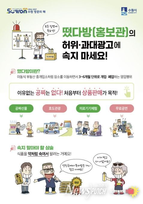 떴다방(홍보관) 피해예방 홍보물