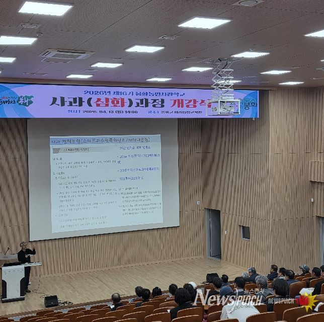 2026년 제 16기 봉화농민사관학교 사과심화과정 개강