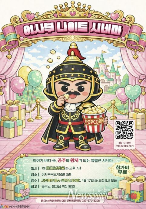 이사부나이트 시네마