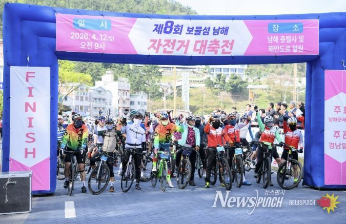제8회 보물섬남해 자전거대축전 성황리 개최