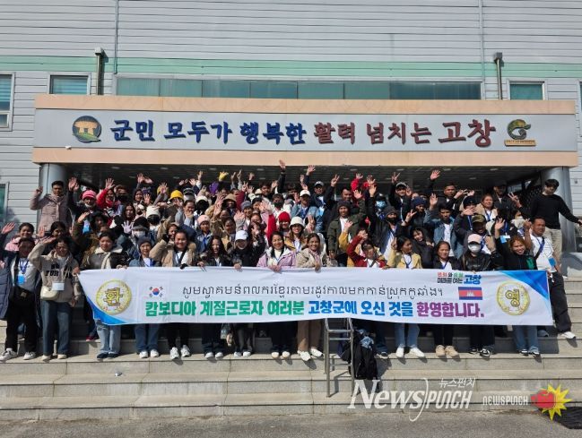 고창군, 계절근로자 입국률 ‘전북 상위권’