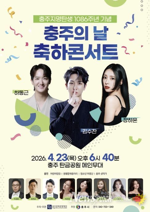 충주시,‘지명 탄생 1086주년’ 충주의 날 기념행사 개최