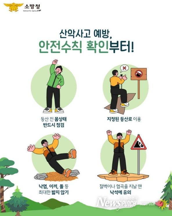 천안서북소방서, 산악사고 예방 총력