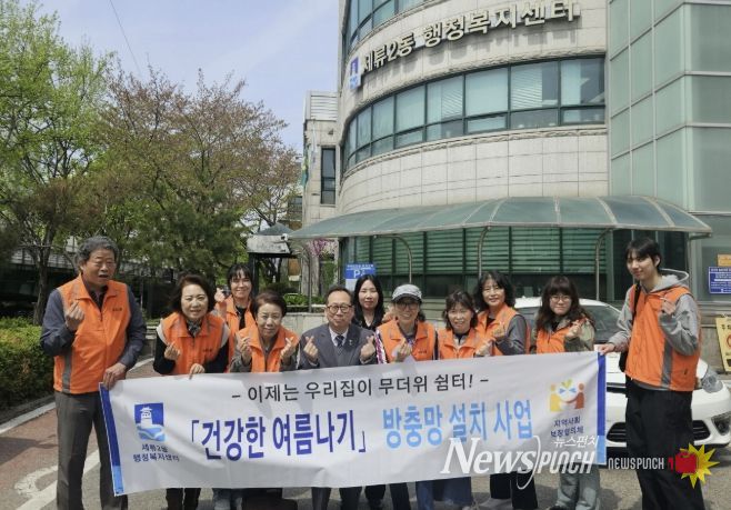 수원시 권선구 세류2동, 무더위 취약계층 대상‘현관 방충망 설치 지원 사업’ 전개