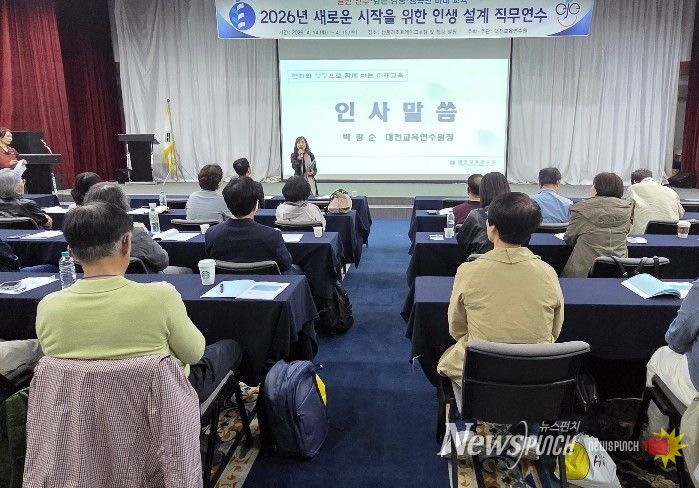 2026년 새로운 시작을 위한 인생 설계 직무연수