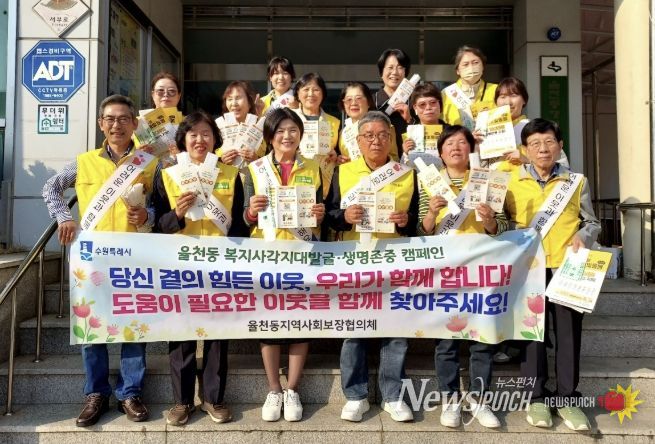 수원시 장안구 율천동 지역사회보장협의체, '찾아가는 복지수레 동네한바퀴' 캠페인 진행