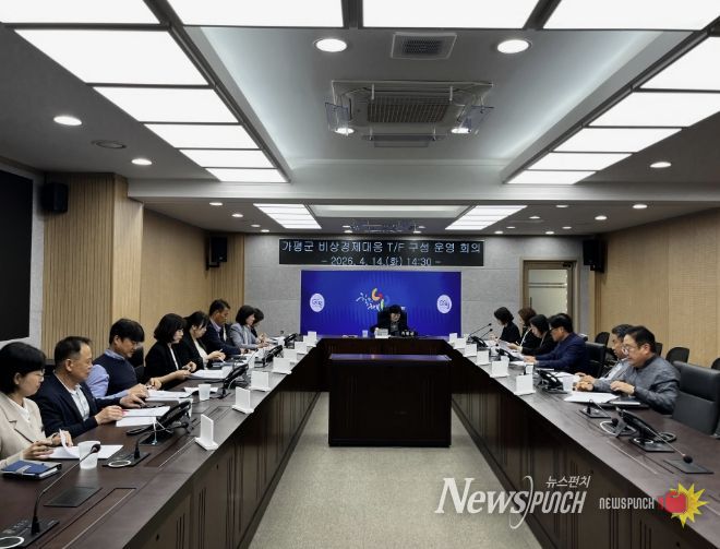 가평군, 중동 전쟁 여파… ‘비상경제대응팀’ 가동