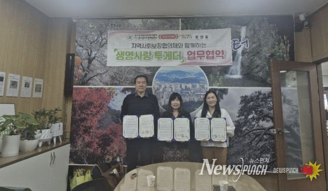 동두천시 불현동, 지역사회보장협의체, 자살예방센터와 업무협약 체결