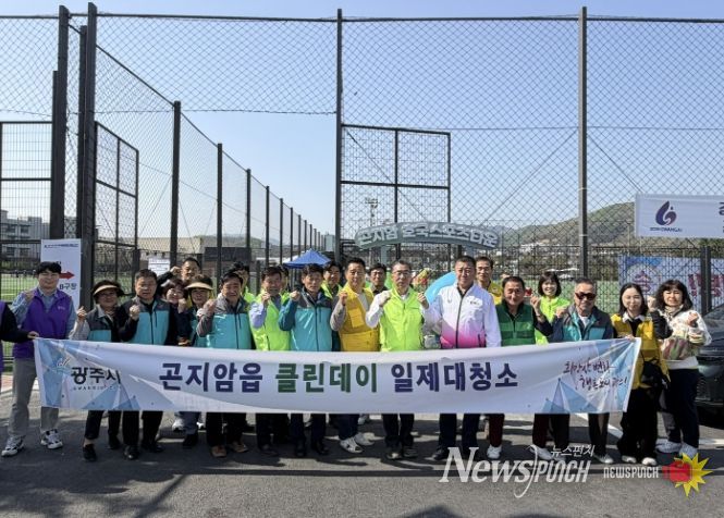 광주시 곤지암읍, 경기도종합체육대회 앞두고 환경정비 실시