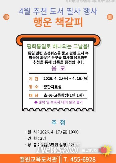 철원교육도서관, 추천 도서 필사 행사‘행운 책갈피’운영(홍보문)