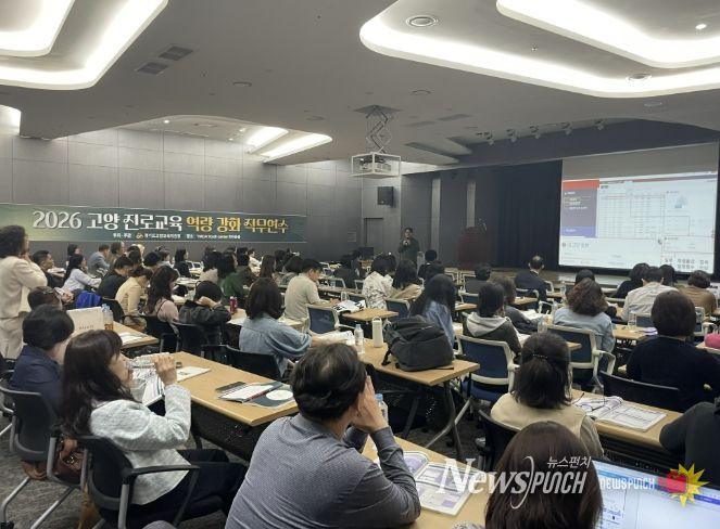 고양교육지원청, 진로교육 '연수→네트워크→성과공유회' 선순환 체계 구축