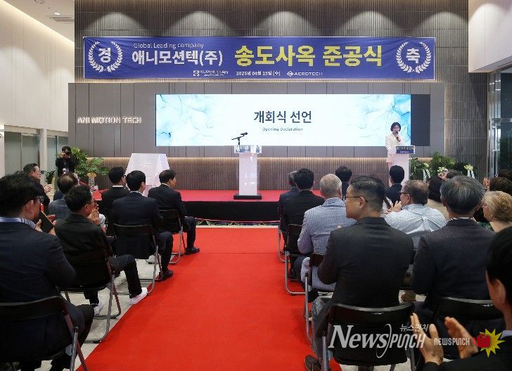 애니모션텍 송도 신사옥 준공식