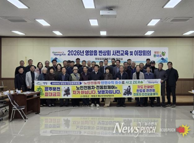 영암군, 고령자 교통안전 캠페인 집중 추진