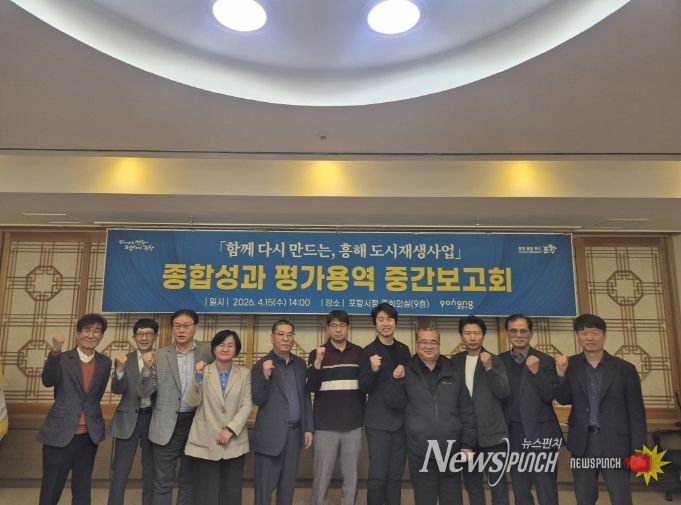 포항시, 흥해 도시재생사업 종합성과 용역 중간보고회 개최