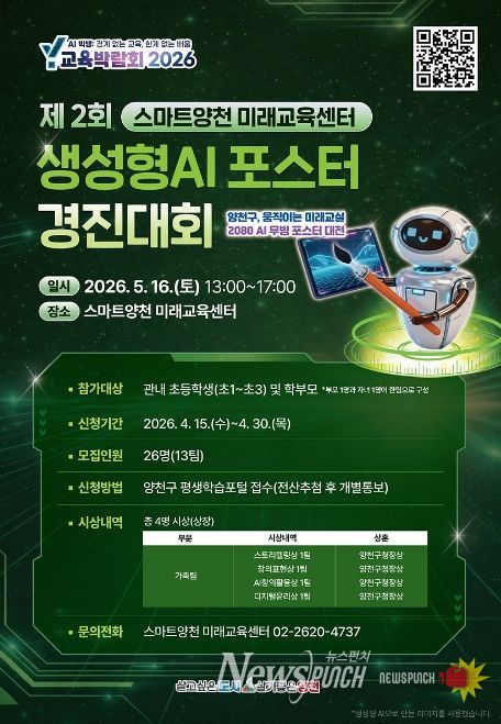 생성형 AI 포스터 경진대회