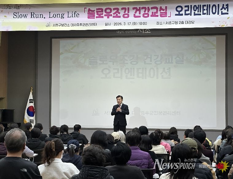 3월 17일 서초구청 대강당에서 오리엔테이션을 진행하고 있다