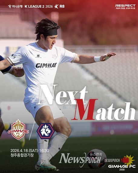 김해FC 8라운드 홍보 이미지