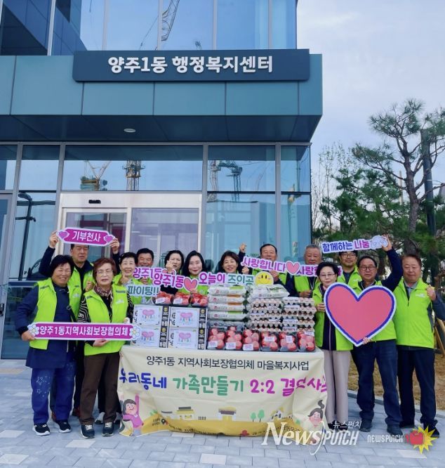 양주시 양주1동 지역사회보장협의체, '우리동네 가족만들기 2대2 결연 사업' 추진