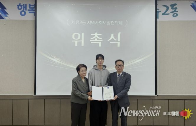 수원시 권선구 세류2동 지역사회보장협의체 신규 위원 위촉으로 복지안전망 강화