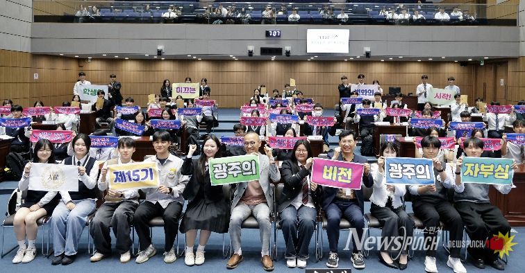 15일 광주광역시의회 본회의장에서 학생의원 80여명이 참석한 가운데 ‘2026년 광주광역시고등학교학생의회 개원식 및 제1차 정기회’를 개최했다.