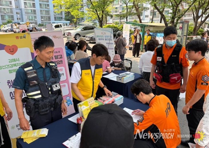 생명존중 안심마을 캠페인(김해)