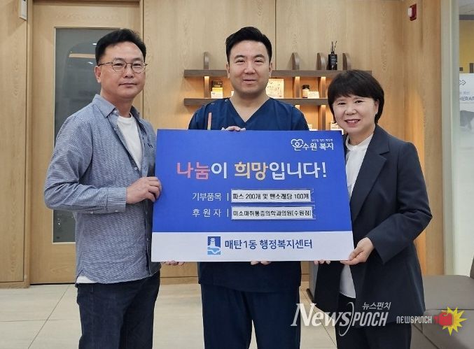 수원시 영통구 매탄1동, 미소마취통증의학과의원의 취약계층을 위한 물품 후원