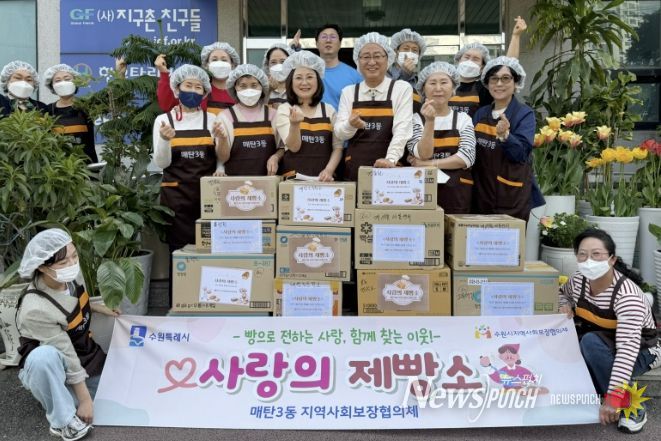 수원시 영통구 매탄3동, 지역사회보장협의체 '사랑의 제빵소' 실시