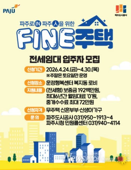 FINE주택 모집 포스터