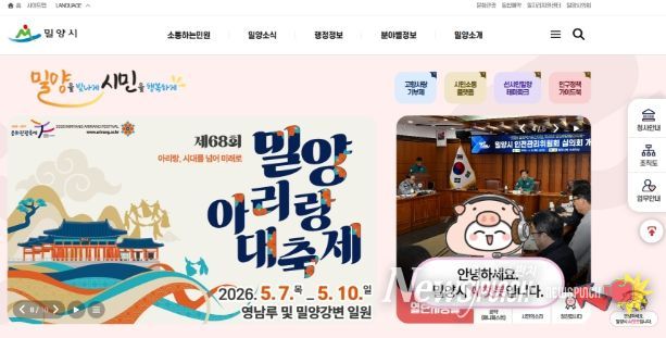 밀양시 대표 누리집(홈페이지) 우측 하단 아이콘을 통해 AI 챗봇 서비스에 접속할 수 있다.